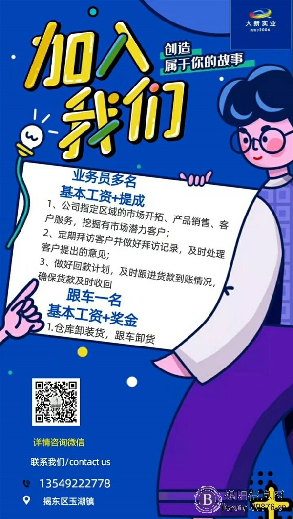 大新化工揭阳有限**，高薪招聘了